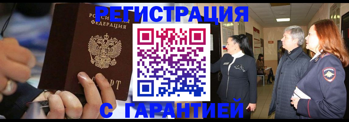 прописка в Альметьевске